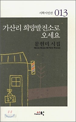 가산리 희망발전소로 오세요