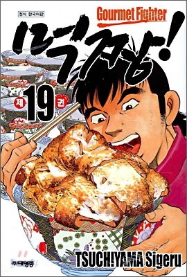 먹짱 19