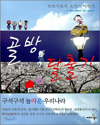 골방 탈출기