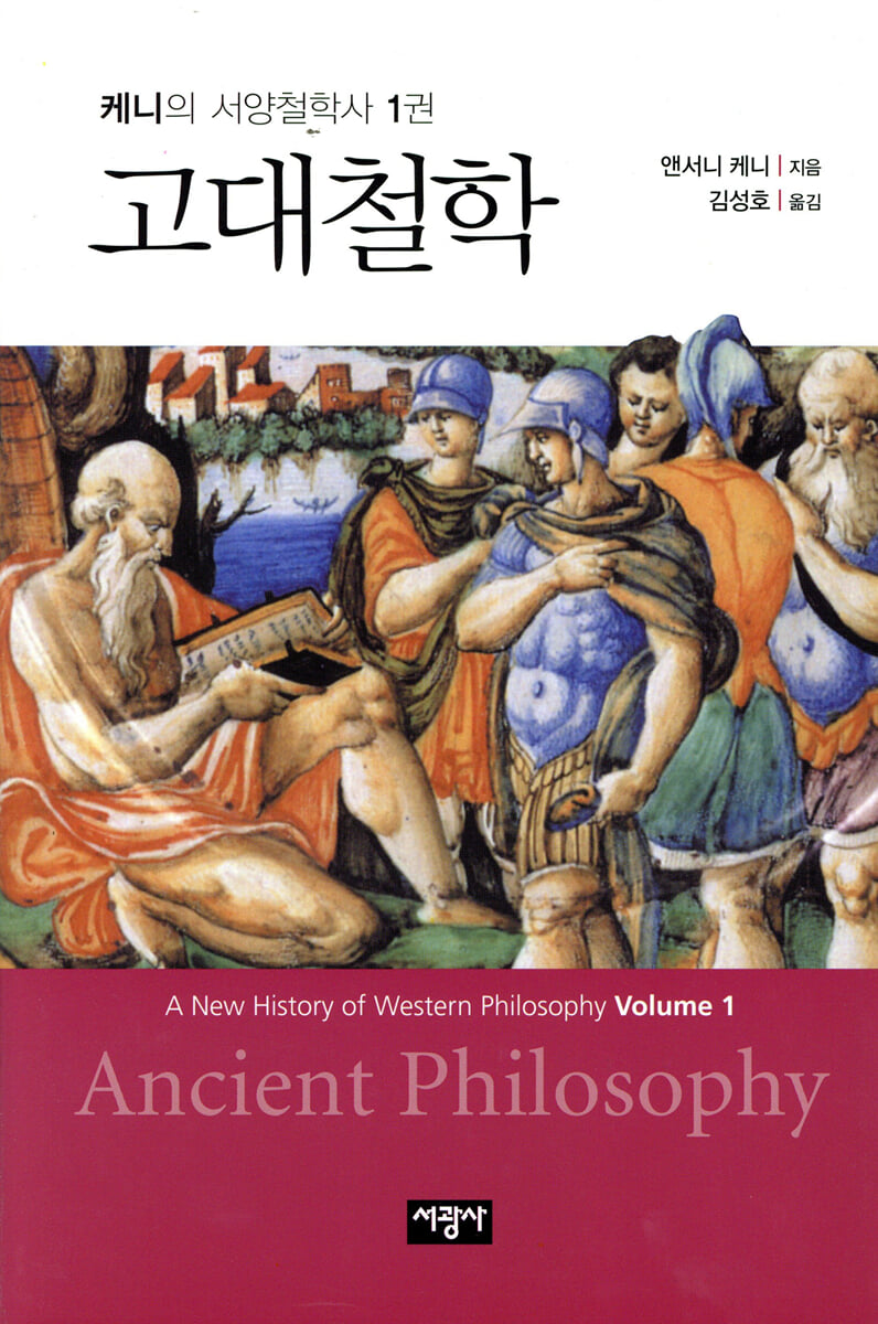 고대철학
