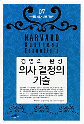 의사 결정의 기술