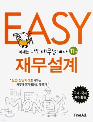 EASY 이지 재무설계 TI편