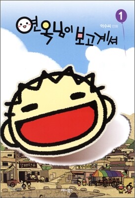 연옥님이 보고계셔 1