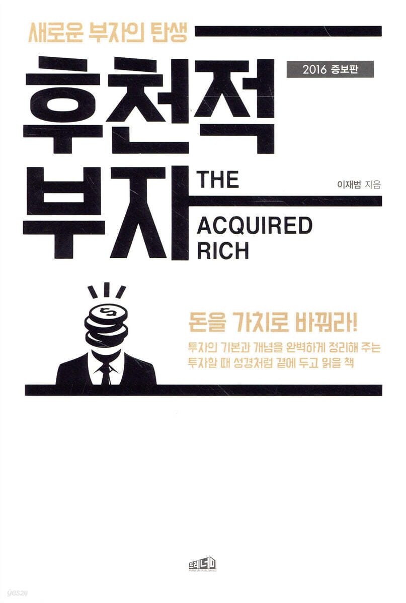 후천적 부자