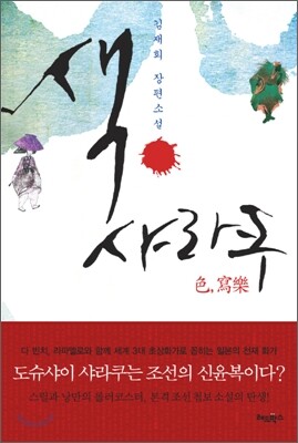 색 샤라쿠