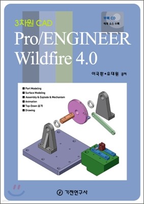 Pro/ENGINEER Wildfire 4.0