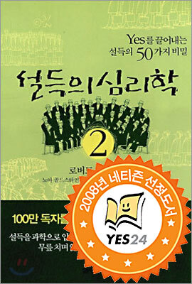 설득의 심리학 2