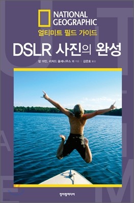 DSLR 사진의 완성
