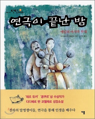 연극이 끝난 밤