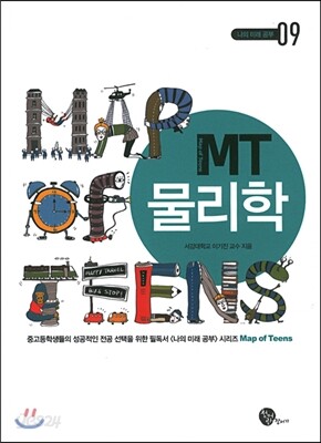 MT 물리학