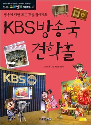 KBS방송국 견학홀