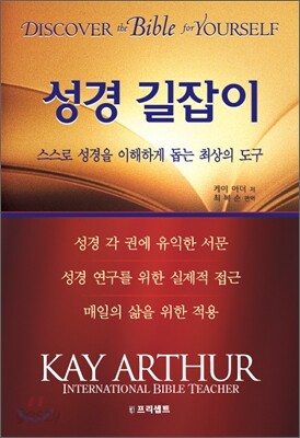 성경 길잡이
