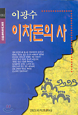이차돈의 사