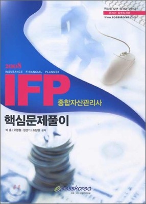 2008 IFP ڻ ٽɹǮ