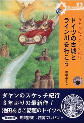 ドイツの古城とライン川を行こう