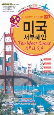 미국 서부해안