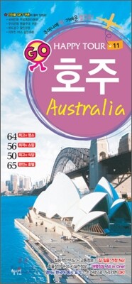 호주