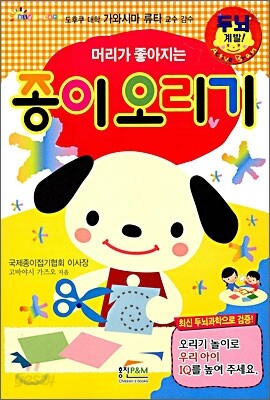 머리가 좋아지는 종이오리기