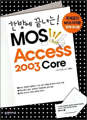 ѹ濡 ! MOS Access 2003 Core
