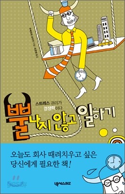 뿔나지 않고 일하기