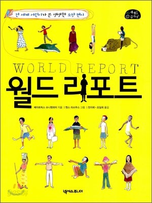 월드 리포트
