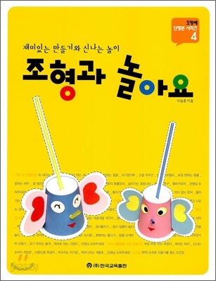 조형과 놀아요