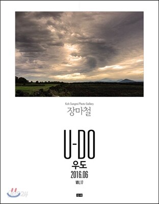 우도 : 장마철 (2016.06)