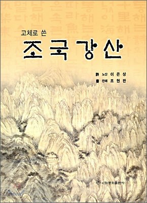 조국강산