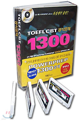 TOEFL CBT 공식문제 1300 카세트 포함 세트