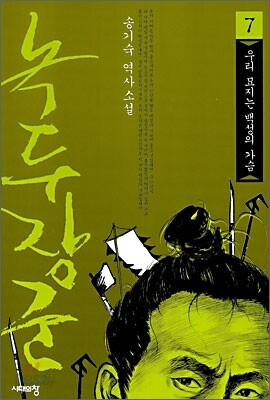녹두장군 7