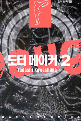 도터 메이커 2