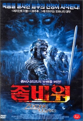 좀비 워