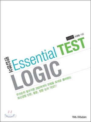 편입영어 Essential Test Logic