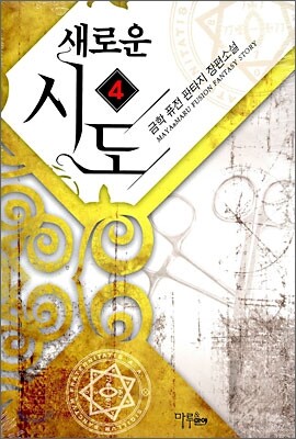 새로운 시도 4
