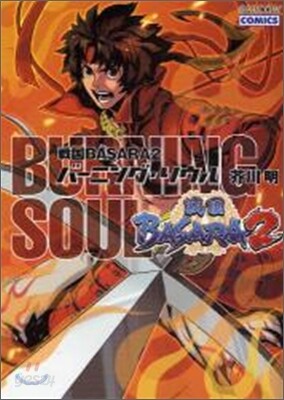 戰國basara 2バ-ニングソウル