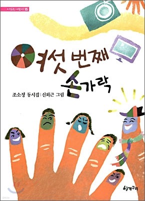 여섯번째 손가락