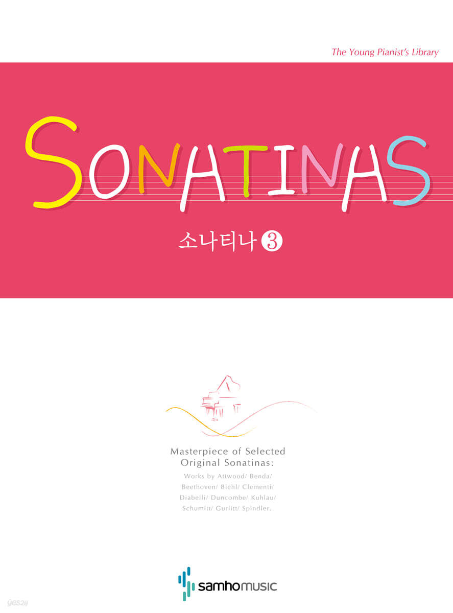 소나티나 3