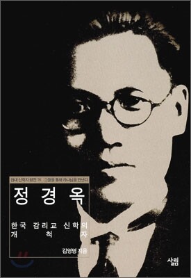 정경옥