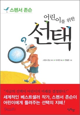 어린이를 위한 선택