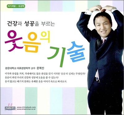 웃음의 기술