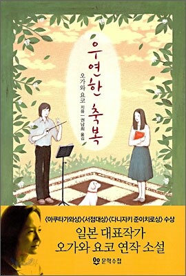 우연한 축복