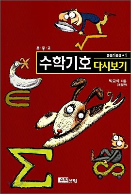 수학기호 다시보기