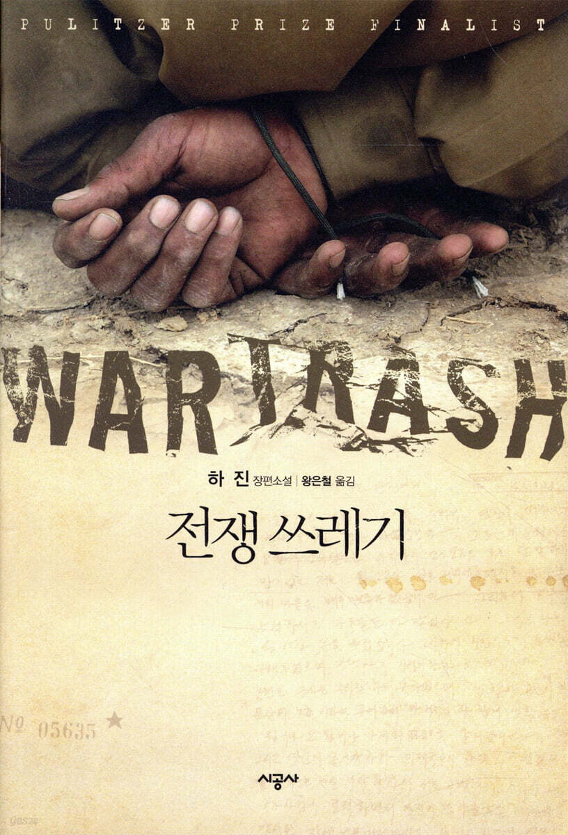 전쟁쓰레기