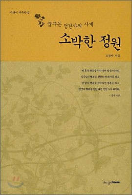 소박한 정원