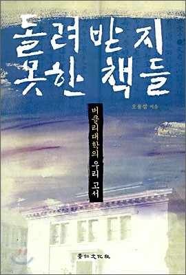 돌려 받지 못한 책들