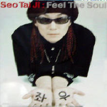 서태지 - Feel The Soul (수입/single)
