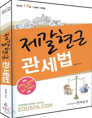 제갈현근 관세법