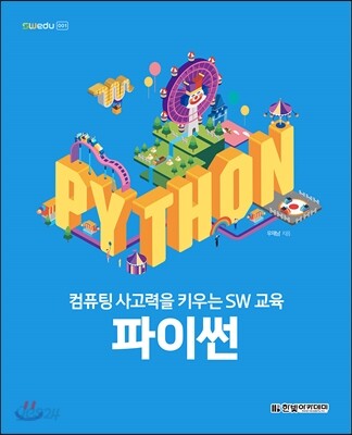 파이썬