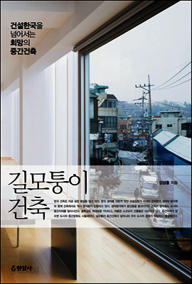 길모퉁이 건축