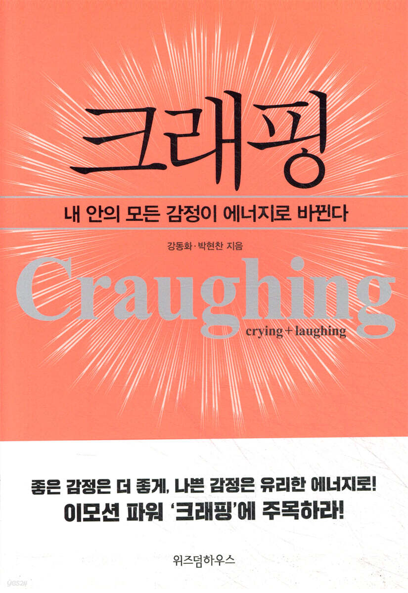 크래핑